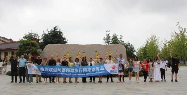 入境游再添新客源！青岛迎来山东首个阿塞拜疆旅行团！
