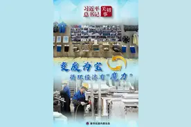 习近平总书记关切事|变废为宝，循环经济有“魔力”图片