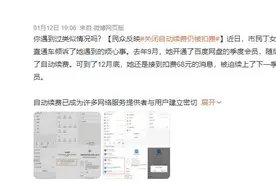 APP自动续费关了还在扣费？这样取消才彻底图片