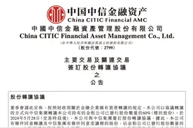 再度“瘦身”！中信金融资产转让金租牌照图片