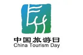 5月19日 山西多个景点免票或优惠图片