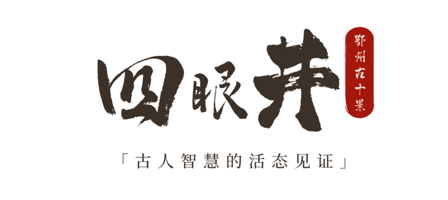 跟着数字去打卡！鄂州版citywalk