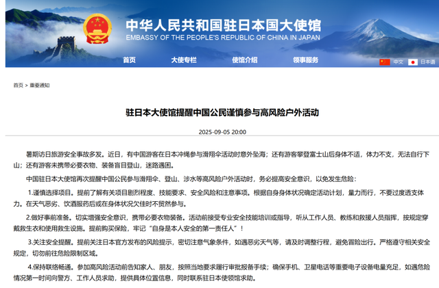 日本发生涉中国公民严重交通事故，致1人死亡3人重伤！中国驻日本大使馆紧急提醒