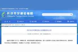 晨读计划丨长沙20条公交线路拟调整，打工人最关心的通勤路线有变化了图片