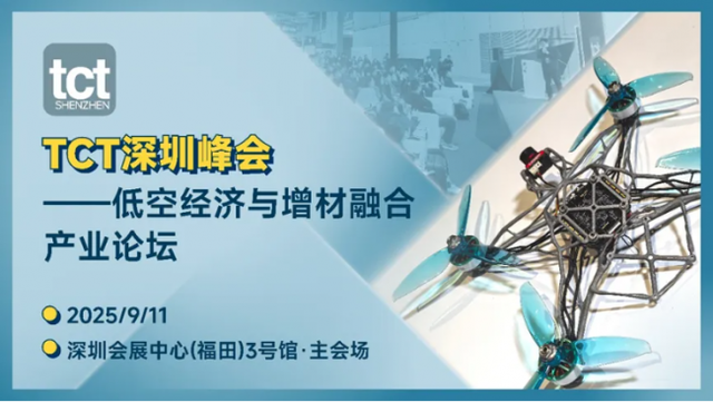 勾勒增材制造“下一站”完整路径—TCT深圳展不容错过的观点交锋