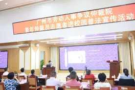 初入职场如何保障劳动权益？青年仲裁员走进技校以案释法图片