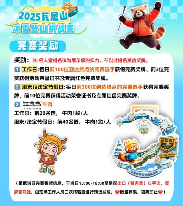 启幕赛燃爆收官！2025瓦屋山冰雪登山挑战赛-日常赛接力开冲，四季合一召唤【神龙奖牌】!