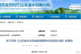 山东实施新一轮农业机械报废更新补贴，单台最高可补6万元图片