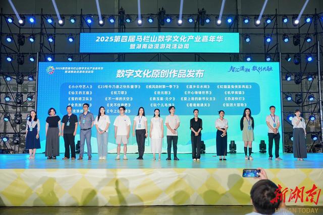 “数”力觉醒！2025马栏山数字文化产业嘉年华“开趴”啦