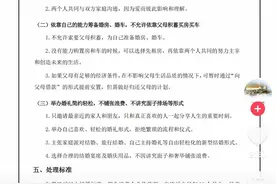 胖东来公布员工结婚执行标准：不得收付彩礼，若违反取消额外福利图片