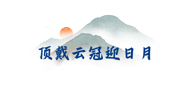 紫气东来 | 一山静卧，千年文脉——厦门“女状元山”邀您探秘！