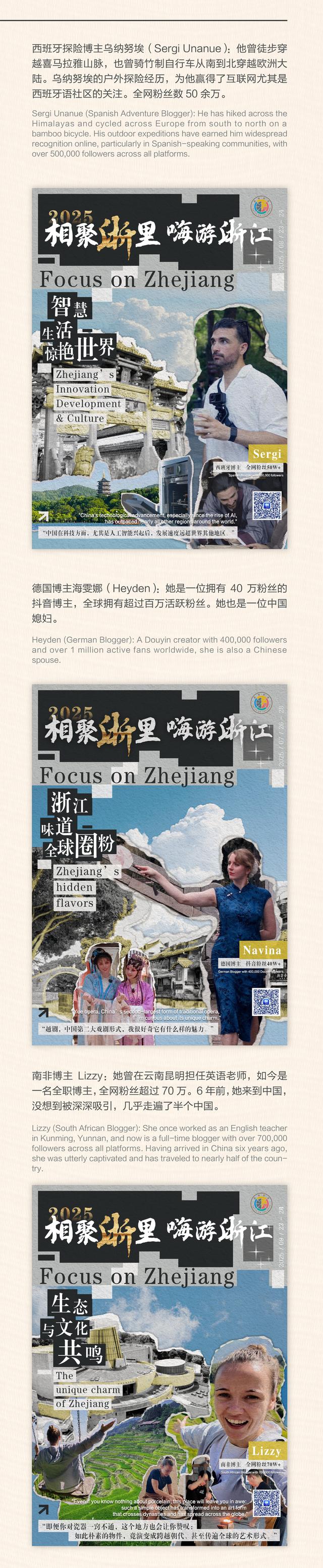 用世界语言讲好浙江故事，2025“相聚浙里 嗨游浙江”国际人文交流活动纪实