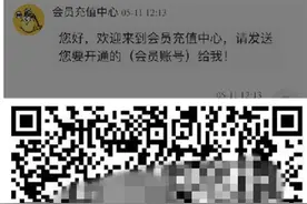 200元会员卡在闲鱼上只卖不到40元？买家扫码后却被扣500元，律师：平台有监管和审查的责任图片