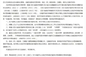 5月起成都医保这笔费用有调整图片