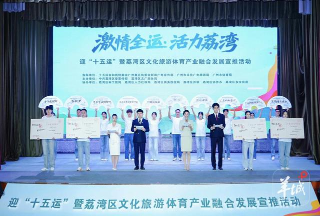 十五运会期间玩转西关！广州荔湾发布十五条精品线路