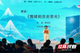 《围城》赏读活动在国家4A级旅游景区涟源湄江举行图片