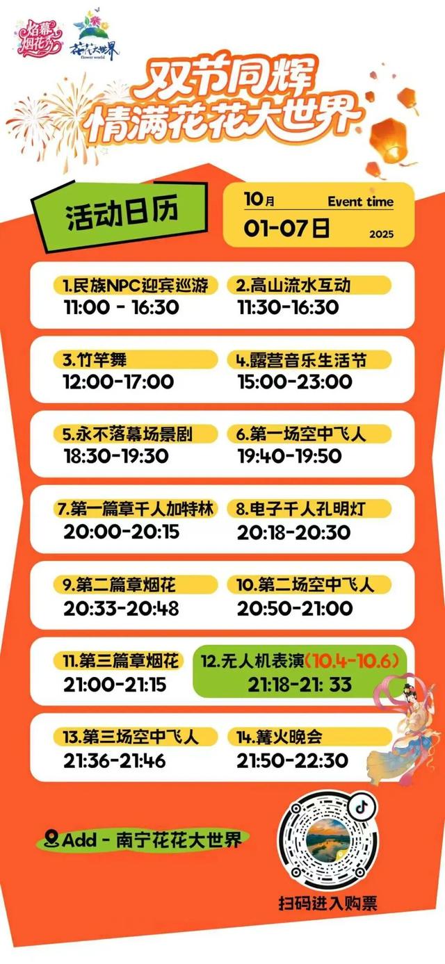 国庆假期不断电！南宁花花大世界7天狂欢超长待机，让你从早到晚玩到过瘾！