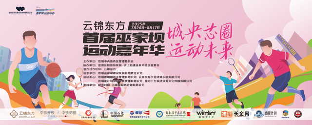 首届巫家坝运动嘉年华出行指南 | 活动日交通安排看这里！