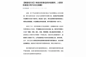 京东再刷屏！招10万全职骑手，保底月薪有……图片