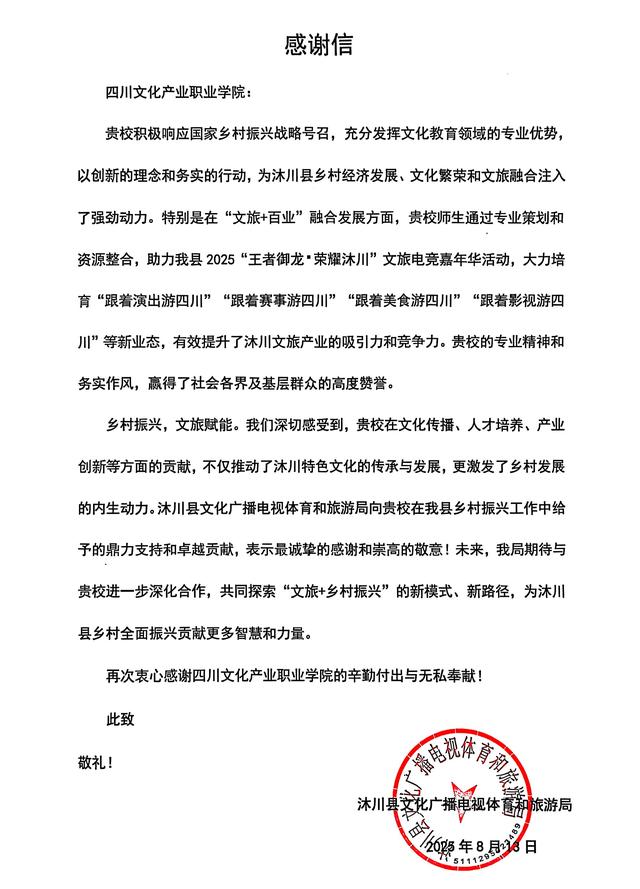 校地协同绘新篇：数字文创助力沐川文旅破圈 三下乡团队交出亮眼答卷