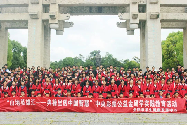 一场穿越历史的文化之旅！贵阳 “山地英雄汇”研学活动落幕