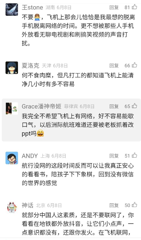 打工牛马，为什么痛恨飞机Wifi？