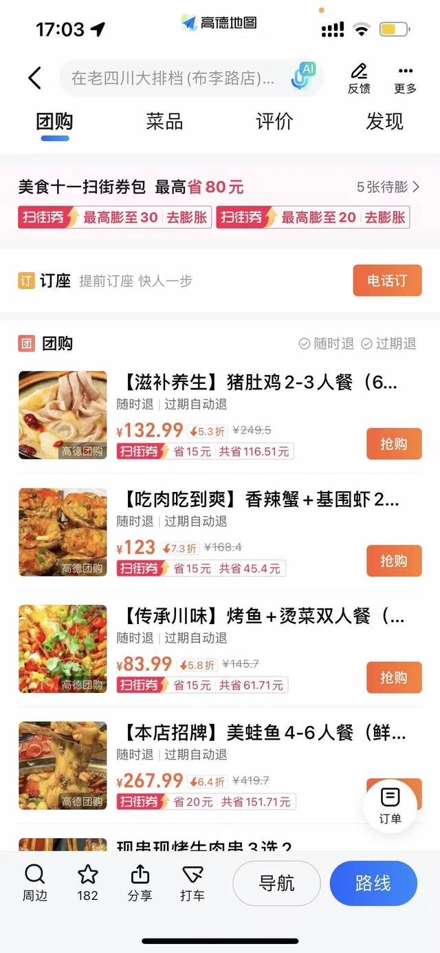 高德扫街榜，第一名很懵