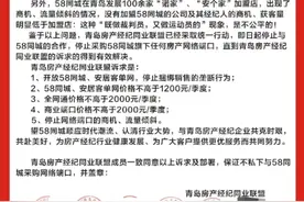 端口费涨价引争议，超40家青岛房产中介联名抵制58同城｜大鱼财经图片