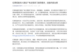 红果短剧：即日起对平台上所有剧集进行逐一排查，违规内容将立即下线图片