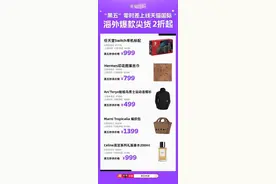 2万个海外品牌2折起，海外“黑五”零时差上线天猫国际图片