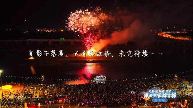 “吉”刻出发，跟着电影游吉林！