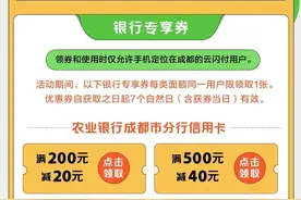 定好闹钟！今天18:00，成都新一波消费券来了！图片