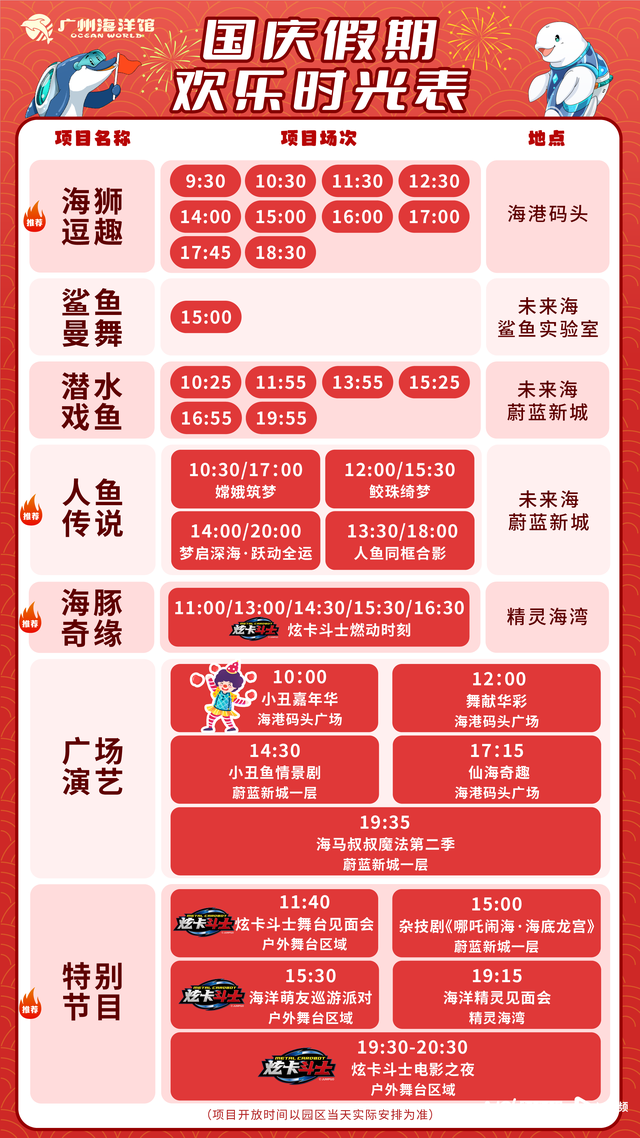 看海底嫦娥、遇哪吒闹海！广州海洋馆国庆12小时欢乐畅玩