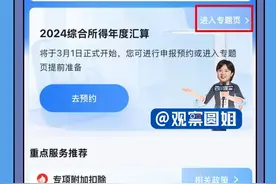 @观察圆姐：一年一度的“多退少补”要开始了！个税汇算前做好准备！图片