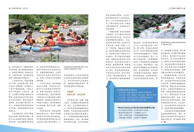【先睹为快】《当代贵州》周刊2025年第33期预览