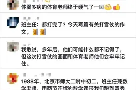 体育老师借课打雪仗！体育课“硬气”后，我们还要追问什么？图片