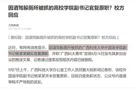 因酒驾躲厕所被抓的学院副书记官复原职？广西科技大学辟谣图片