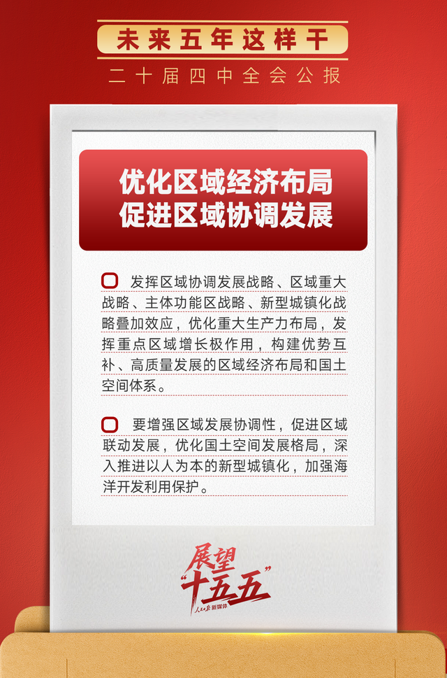 锚定“十五五”主要目标，未来五年这样干！