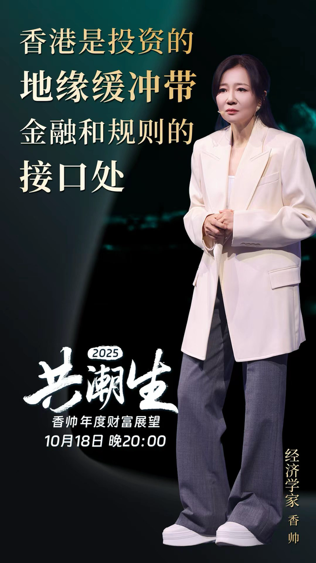 共潮生 · 香帅年度财富展望2025 | 金句