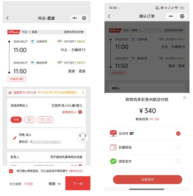 请收藏！多彩贵州支支串飞精品线路购票指南及服务平台来了！