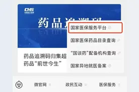 药盒上这个码竟能查到这么多信息！你的药安全吗？赶快“扫一扫”图片