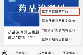 药盒上这个码竟能查到这么多信息！你的药安全吗？赶快“扫一扫”图片