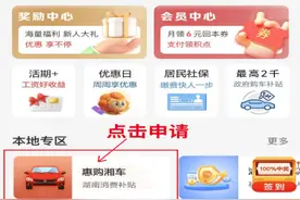 湖南新一轮汽车促销活动补贴政策出炉，转出或报废名下汽车并购新车最高补贴8800元图片