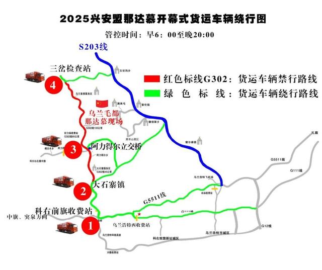 平安护航 畅游兴安丨那达慕，倒计时三天！