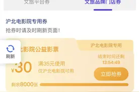 “5元看大片”！今天，你领到券了吗？（附下一场领券时间及渠道）｜静宝聊天室图片