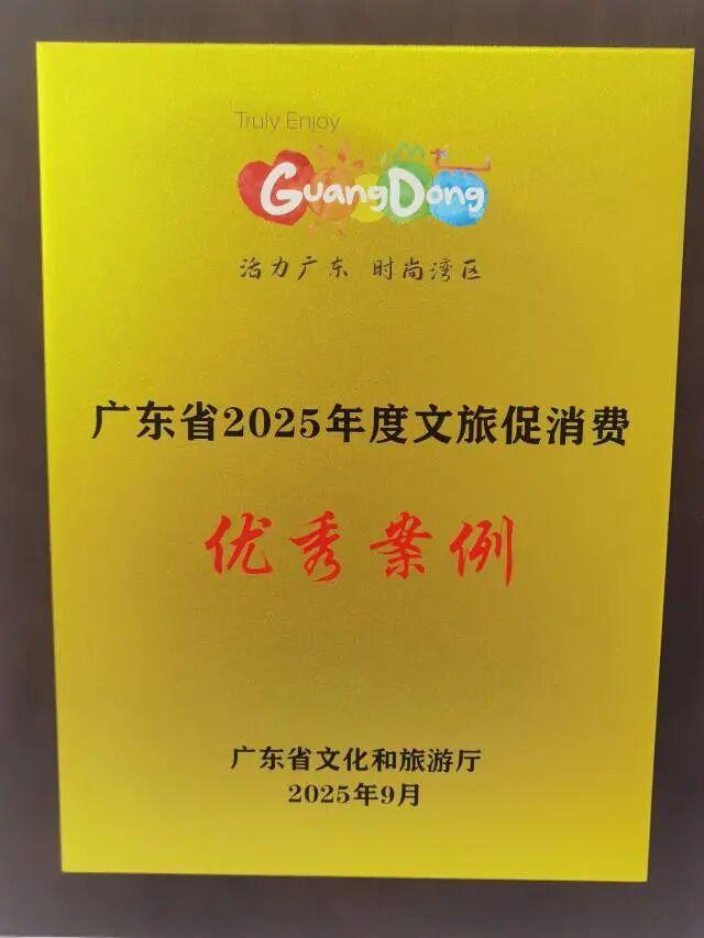 “活力揭阳任你游”成功入选广东省2025年度文旅促消费优秀案例