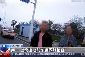 清明假期“返程模式”开启 交警提醒驾车注意这几点→图片