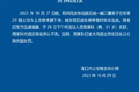 公交车上故意裸露！周某科（男，31岁）被海口警方抓获图片