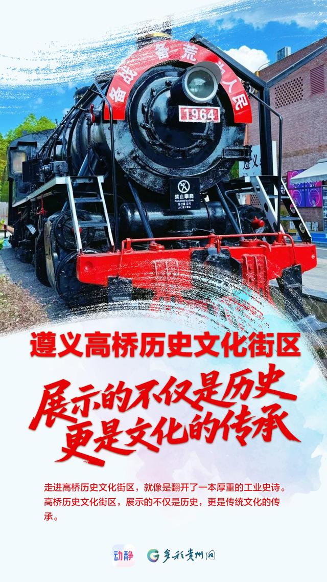 遵义高桥历史街区：展示的不仅是历史，更是文化的传承