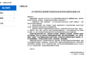 全国性银行资金也承压，民生银行又一款产品暂停“快速赎回”，平安、招行类似业务近期均有调整图片
